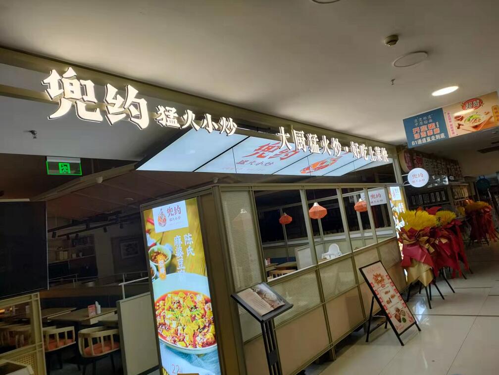 兜约店招广告制作