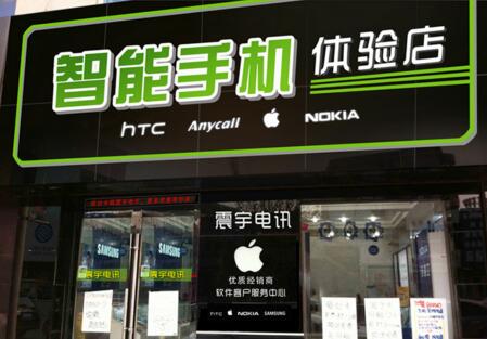 手机店发光字