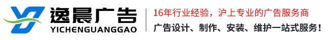 上海逸晨广告有限公司