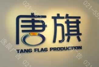 上海logo背景墙制作哪家专业 逸晨广告值得信任(图1)