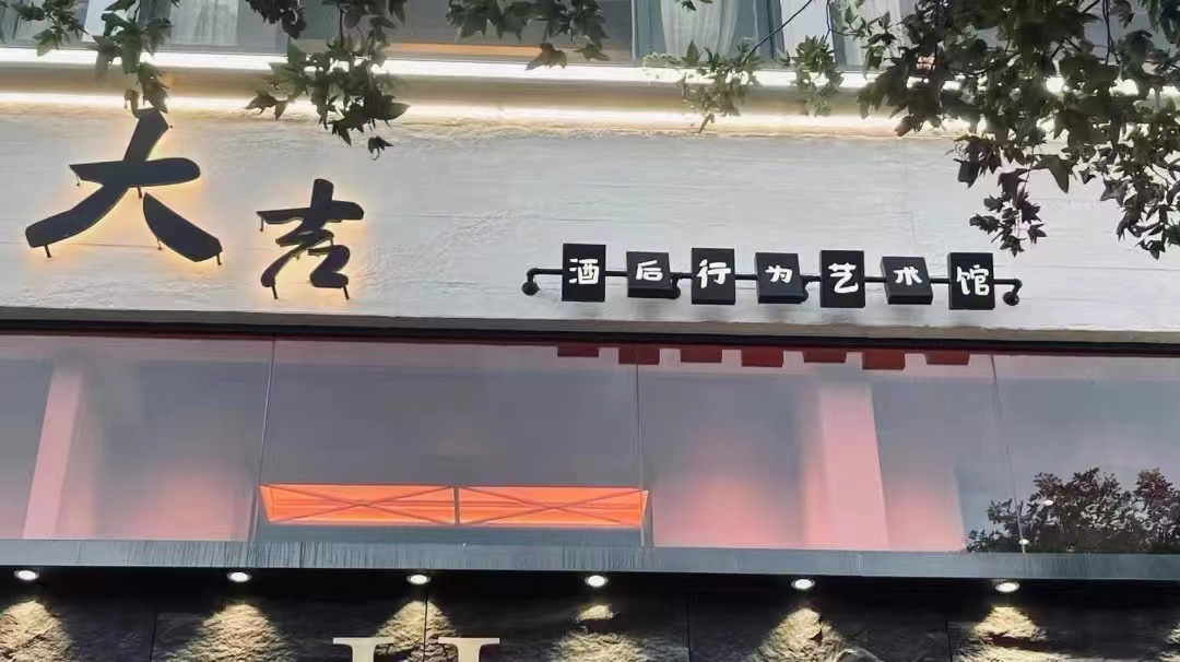 上海杨浦广告公司 #门头招牌 #上海门头制作 #门头招牌制作 #门头招牌安装 (图1)