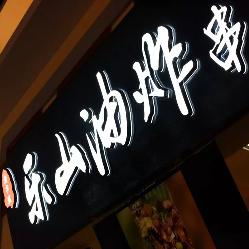 2026年上海餐饮店门头招牌专业服务商推荐(图1)