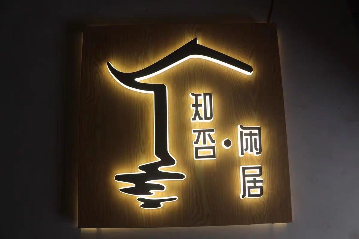 led发光字报价单,发光字价格,发光字广告制作费用(图1)