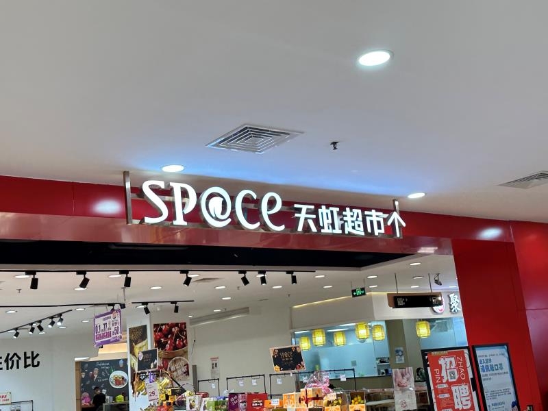 上海门头招牌制作公司推荐：上海逸晨广告专业店招设计制作安装