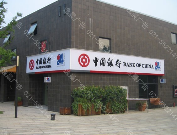 上海连锁店招制作公司哪家好?(图2) 上海连锁店招制作公司哪家好?(图2)