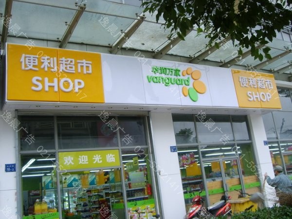 上海广告灯箱制作厂家哪家价格更优惠(图1) 上海广告灯箱制作厂家哪家价格更优惠(图1)