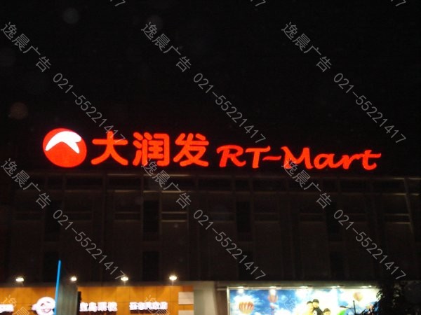 楼顶发光字报价,楼顶发光字制作厂家,楼顶发光字工程制作(图1) 楼顶发光字报价,楼顶发光字制作厂家,楼顶发光字工程制作(图1)