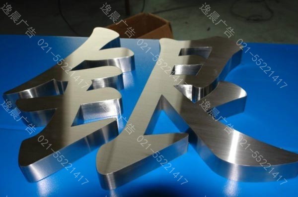 招牌字介绍,上海广告招牌字制作(图2)