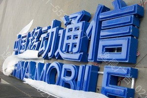 招牌字介绍,上海广告招牌字制作(图1)