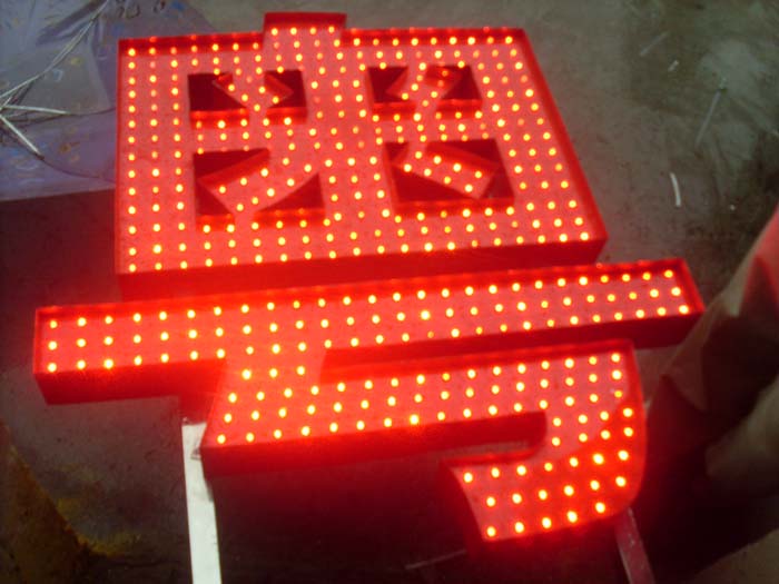 招牌字介绍,上海广告招牌字制作(图4)