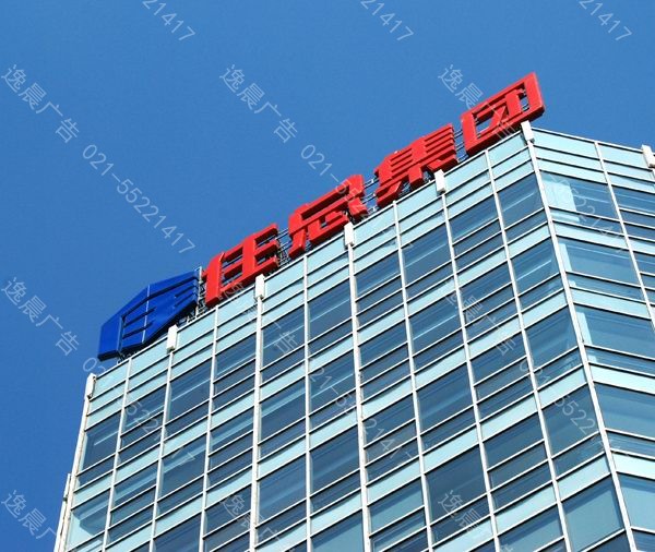 上海楼顶发光字制作|上海门头制作|户外立牌制作(图1)