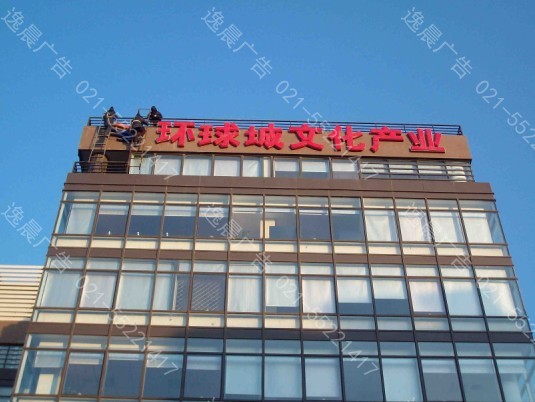 上海发光字定制制作找哪家zui省钱？(图2)