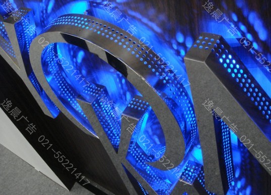 上海制作不锈钢网孔侧面发光字的广告公司(图1) 上海制作不锈钢网孔侧面发光字的广告公司(图1)