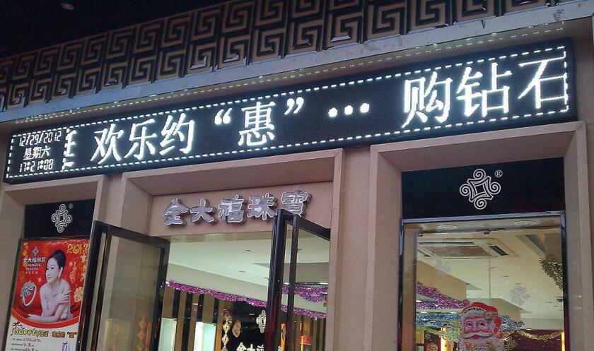 led显示屏制作