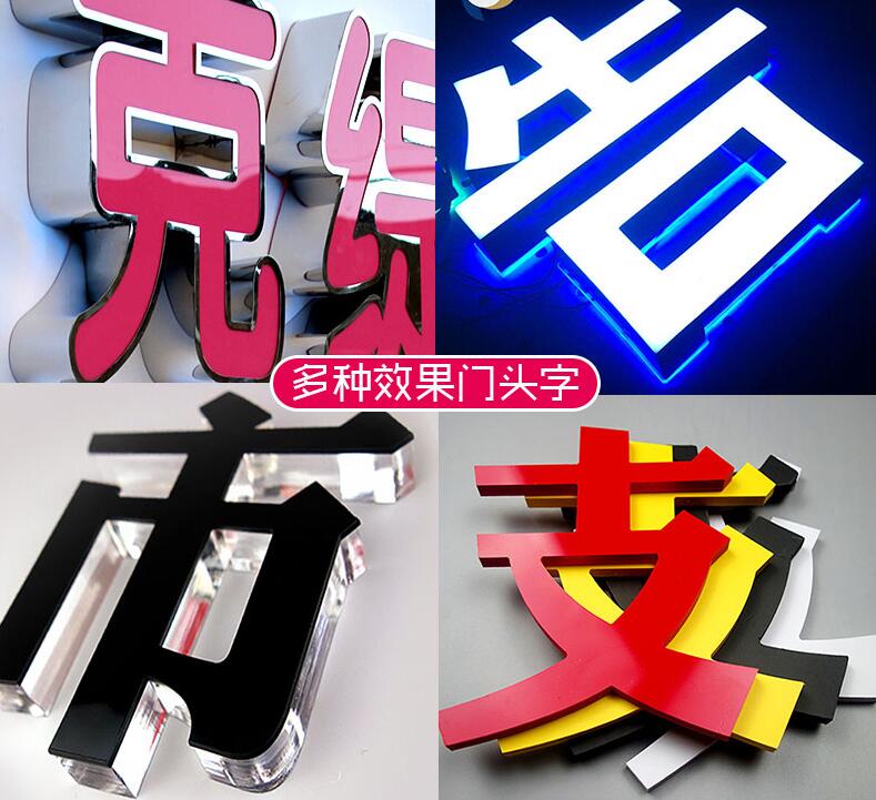 广告字制作，各种广告字制作安装